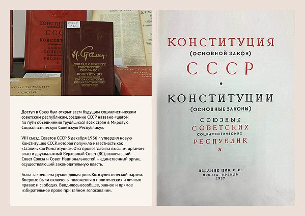 Онлайн выставка. Конституция