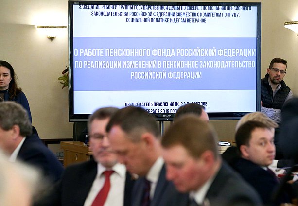 Заседание рабочей группы Государственной Думы по совершенствованию пенсионного законодательства