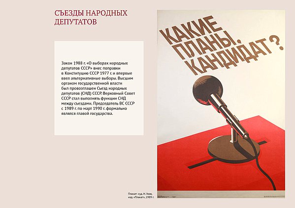 Онлайн выставка. СССР
