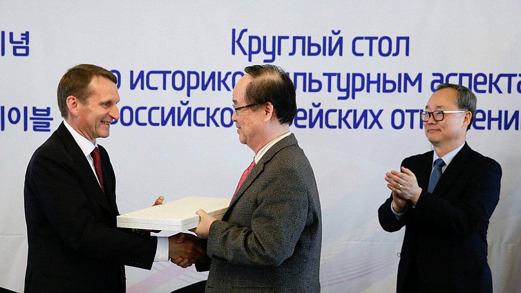 Официальный визит Председателя Государственной Думы Федерального Собрания Российской Федерации Сергея Нарышкина в Республику Корея. Круглый стол по историко-культурным аспектам российско-корейских отношений.