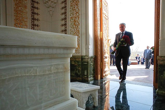 Председатель Государственной Думы Вячеслав Володин возложил цветы к мавзолею первого Президента Республики Узбекистан Ислама Каримова