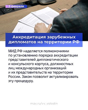 Законы февраля