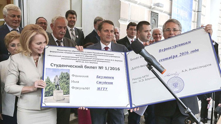 Посещение Председателем Государственной Думы 
Федерального Собрания Российской Федерации С.Е.Нарышкиным
Московского государственного технического университета им.Н.Э.Баумана.

