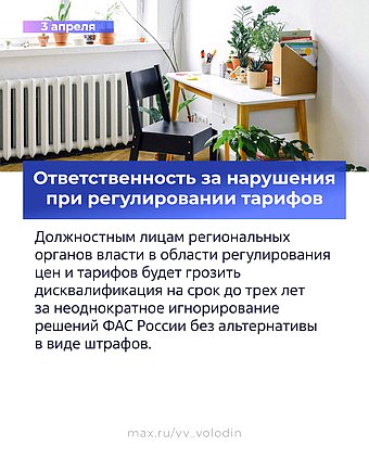 Законы апреля