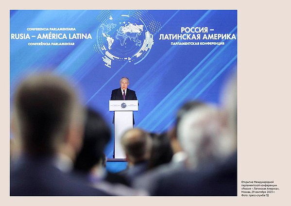 Онлайн выставка. Межпарламентское сотрудничество