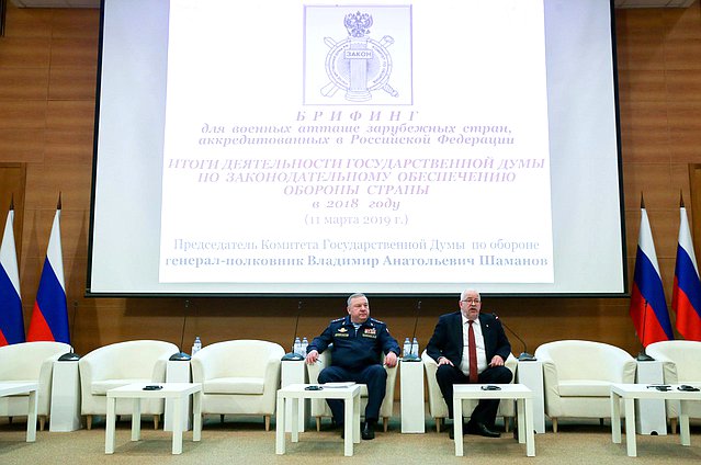Встреча Председателя Комитета по обороне Владимира Шаманова с военными атташе, аккредитованными в Москве