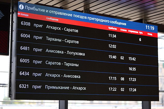Саратовский жд вокзал
