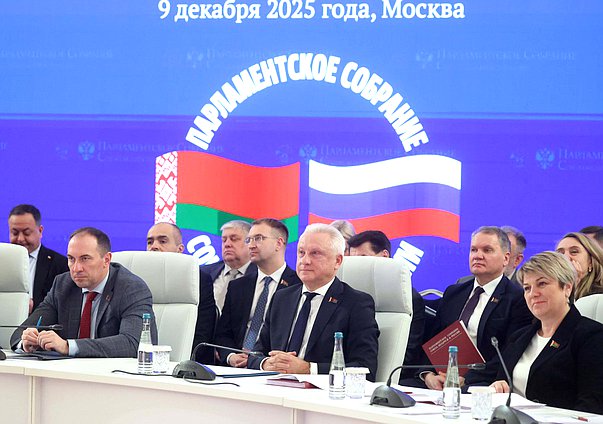Заседание 69-й сессии Парламентского Собрания Союза Беларуси и России