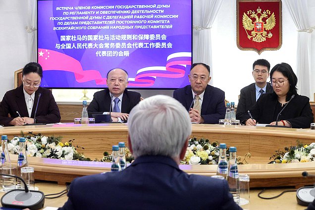 Встреча членов Комиссии Государственной Думы по Регламенту и обеспечению деятельности Государственной Думы с делегацией Всекитайского собрания народных представителей КНР с участием Первого заместителя Председателя Государственной Думы, Председателя Общества российско-китайской дружбы Ивана Мельникова