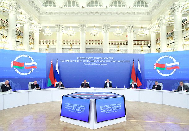 Заседание 69-й сессии Парламентского Собрания Союза Беларуси и России