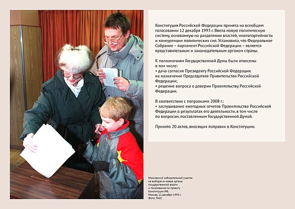 Онлайн выставка. Конституция