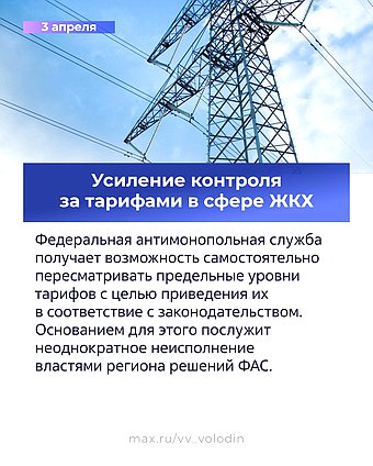 Законы апреля