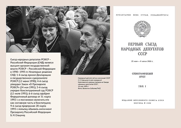 Онлайн выставка. СССР