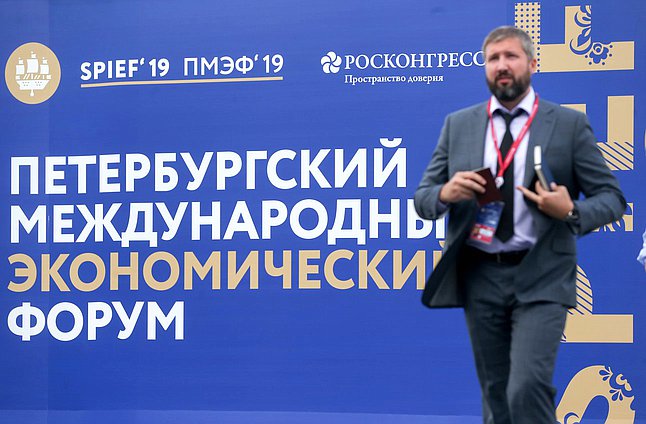 Петербургский международный экономический форум 2019