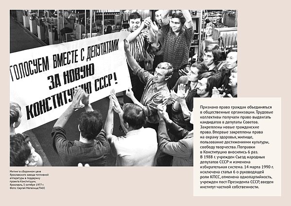 Онлайн выставка. Конституция