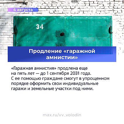 Законы августа, часть 2