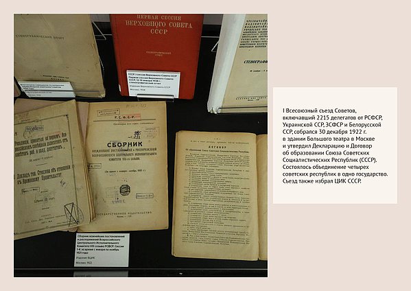 Онлайн выставка. СССР