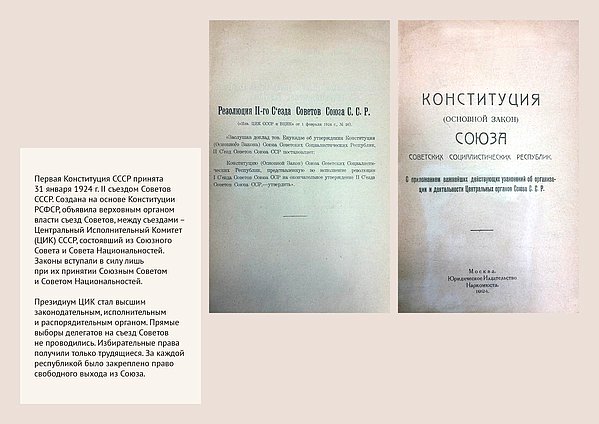 Онлайн выставка. Конституция