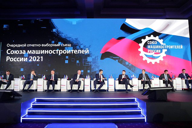 Очередной отчетно-выборный Съезд Союза машиностроителей России