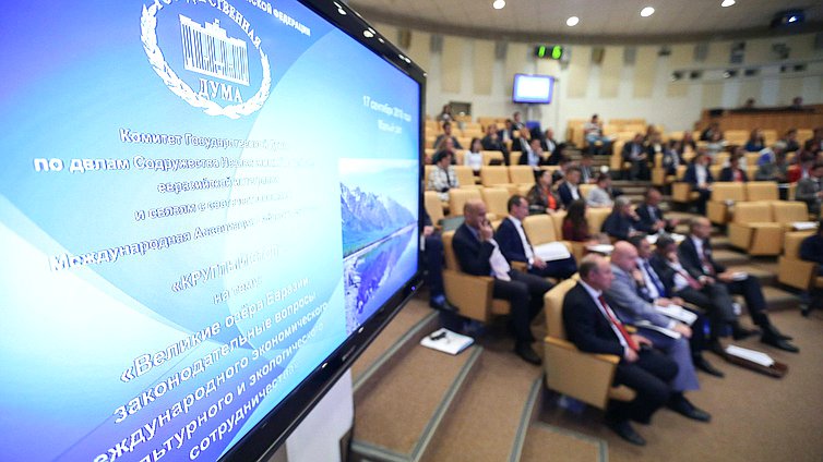Круглый стол «Великие озера Евразии: законодательные вопросы международного экономического, культурного и экологического сотрудничества»