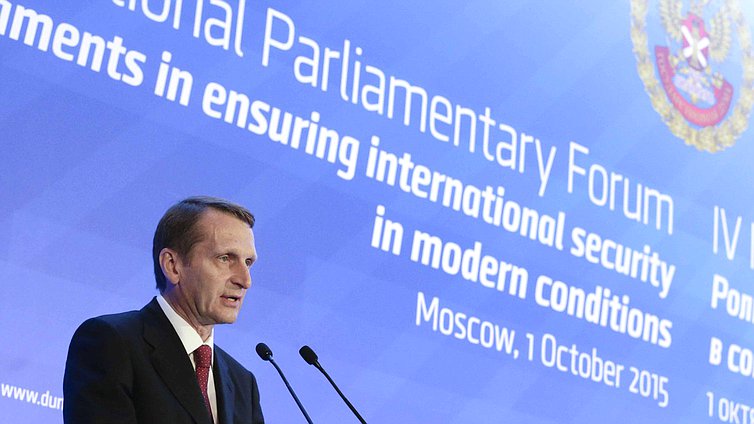 Пленарное заседание IV Международного парламентского форума «Роль парламентов в обеспечении международной безопасности в современных условиях». 
