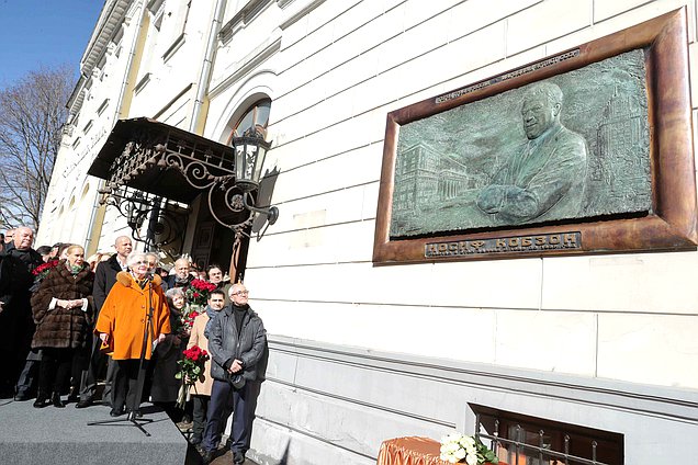 Открытие памятной доски Иосифу Кобзону в музыкальном училище имени Гнесиных