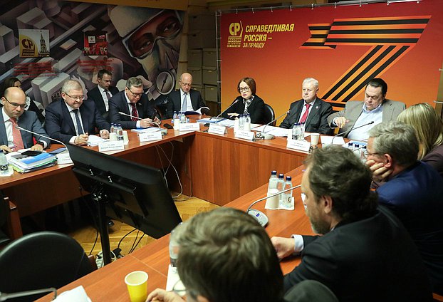 Встреча Председателя Банка России Эльвиры Набиуллиной с членами фракции «Справедливая Россия — За правду»