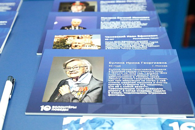 Открытие выставки «Десятилетие Всероссийского общественного движения «Волонтеры Победы»