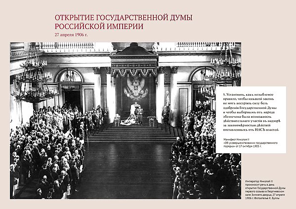 онлайн выставка. Российская империя