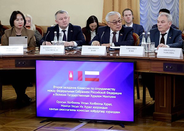 Второе заседание Комиссии по сотрудничеству между Федеральным Собранием РФ и Великим Государственным Хуралом Монголии
