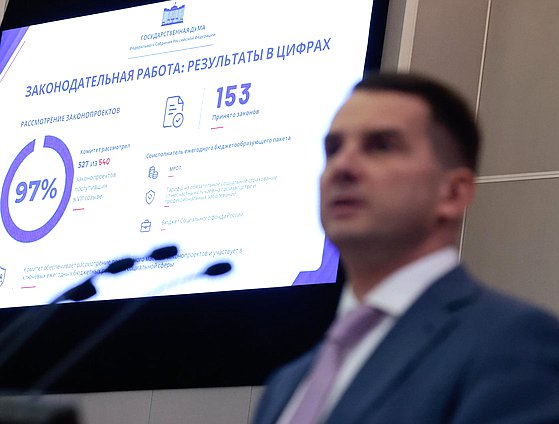 Пленарное заседание (22.07.2026)