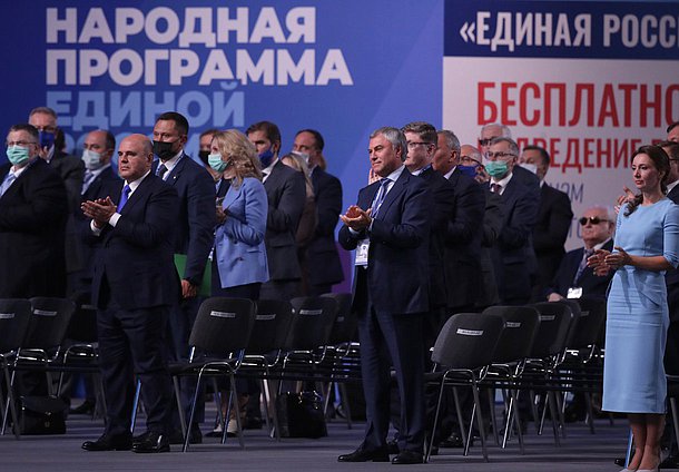 Второй этап XX съезда Всероссийской политической партии «Единая Россия»