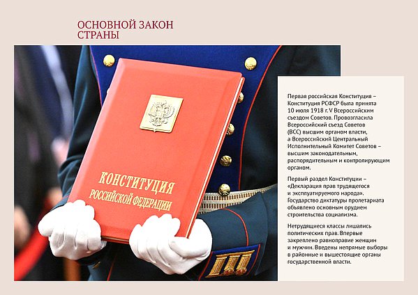 Онлайн выставка. Конституция