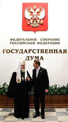 Встреча Святейшего Патриарха Московского и всея Руси Кирилла в Государственной Думе.  Открытие третьих Рождественских Парламентских встреч.