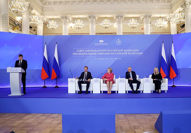 Заседание Совета законодателей РФ при Федеральном Собрании РФ