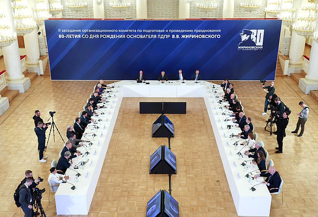 II Заседание организационного комитета по подготовке и проведению празднования 80-летия основателя ЛДПР В.В. Жириновского