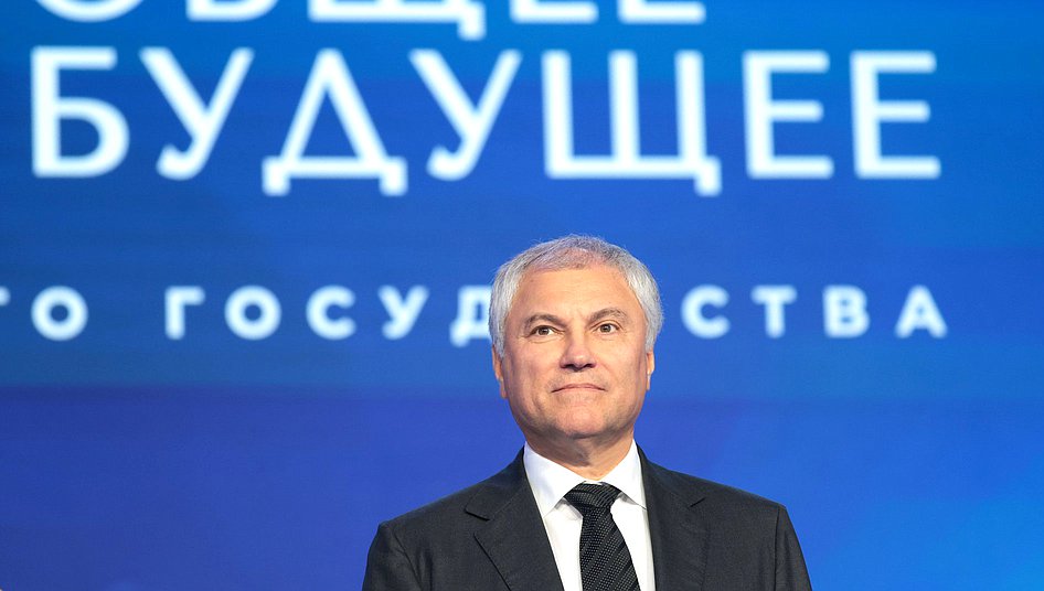 Председатель Государственной Думы Вячеслав Володин. Пленарное заседание Международного форума «Великое наследие — общее будущее»