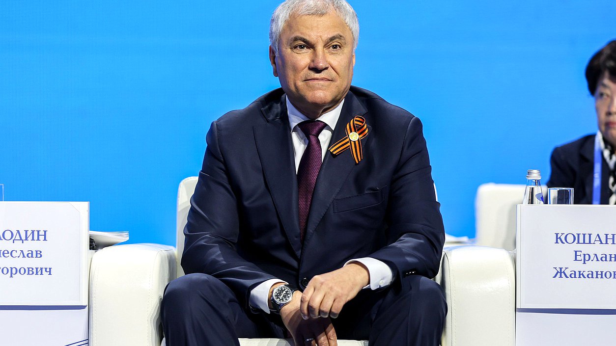 Выступление Вячеслава Володина на пленарном заседании Международного форума Союзного государства «Великое наследие – общее будущее»