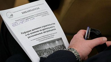 Круглый стол на тему «Реформа долевого строительства и ее влияние на деятельность региональных застройщиков»