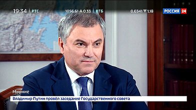 Интервью Председателя ГД Вячеслава Володина телеканалу «Россия 24»