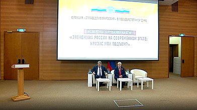 Экспертные слушания на тему «Экономика России на современном этапе: кризис или подъем?»