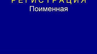 Пленарное заседание 17.01.2014 (12.30-14.00)