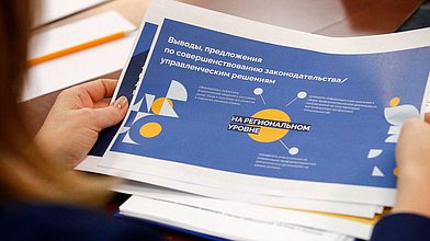 Совместное заседание Совета Торгово-промышленной палаты РФ по устойчивому развитию бизнеса, корпоративной социальной ответственности и волонтерству с рабочей группой по трудоустройству Комитета по молодежной политике