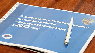 Расширенное совместное заседание Комитета по развитию гражданского общества, вопросам общественных и религиозных объединений и Комитета по контролю