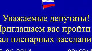 Пленарное заседание 18.06.2014 (10.00-12.00)