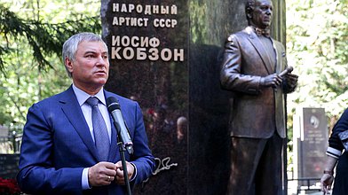 Выступление Председателя ГД Вячеслава Володина на открытии памятника Иосифу Кобзону