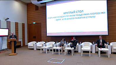 Круглый стол «Реальная государственная поддержка молодежи – залог успешного развития страны»