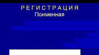 Пленарное заседание 18.01.2013 (16.00-17.37)