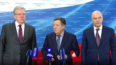 Пресс-подход Председателя Комитета по бюджету и налогам Андрея Макарова, Министра финансов Антона Силуанова и Председателя Счетной палаты Алексея Кудрина