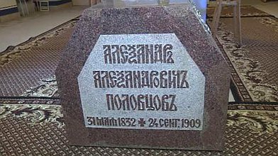 Возложение цветов к могиле второго Председателя Императорского Русского исторического общества А.А.Половцова в Храме Святой Троицы в Ивангороде, 22.08.2016 года